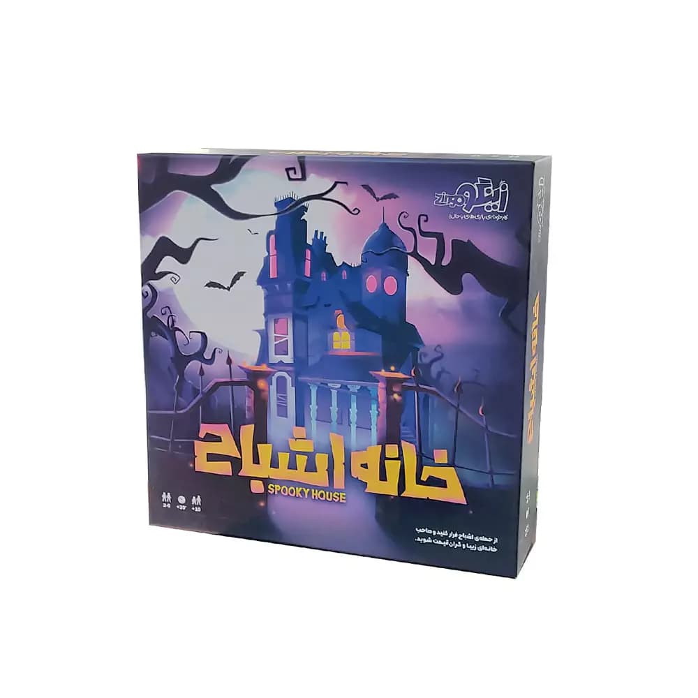 بازی خانه اشباح زینگو — تصویر ۲