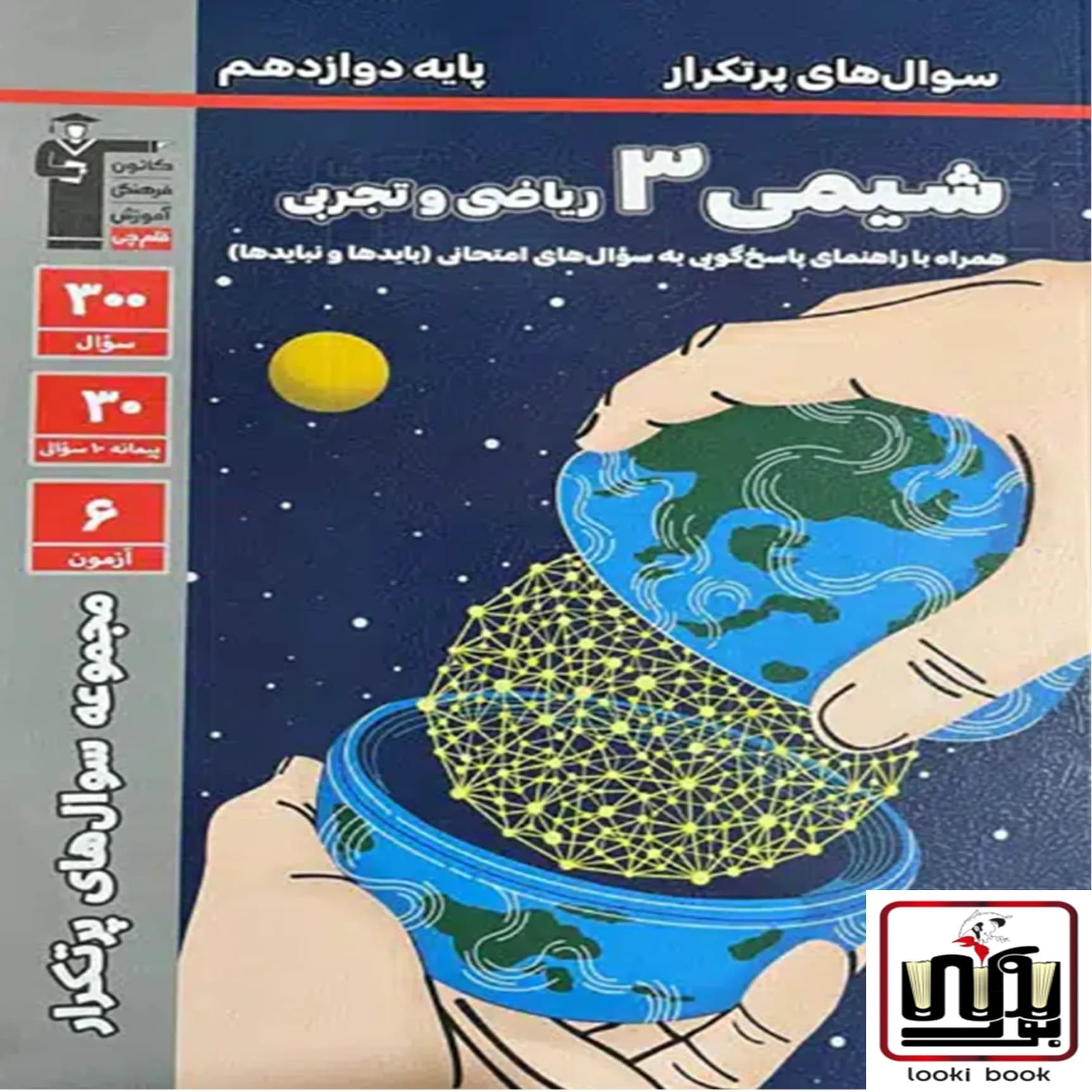 سوال های پرتکرار شیمی دوازدهم قلم چی — تصویر ۲
