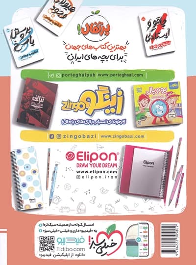 علوم و فنون ادبی جامع پیشرفته نردبام خیلی سبز — تصویر ۲