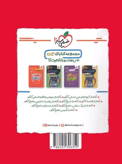 جیبی موضوعی واژگان زبان تخصصی خیلی سبز — تصویر ۲