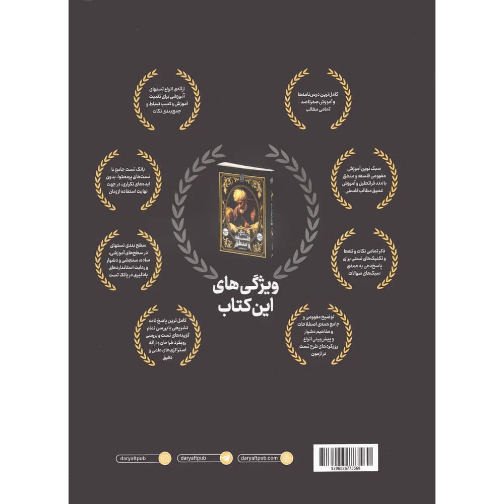 فلسفه و منطق جامع انسانی نشر دریافت جلد منطق دهم — تصویر ۲