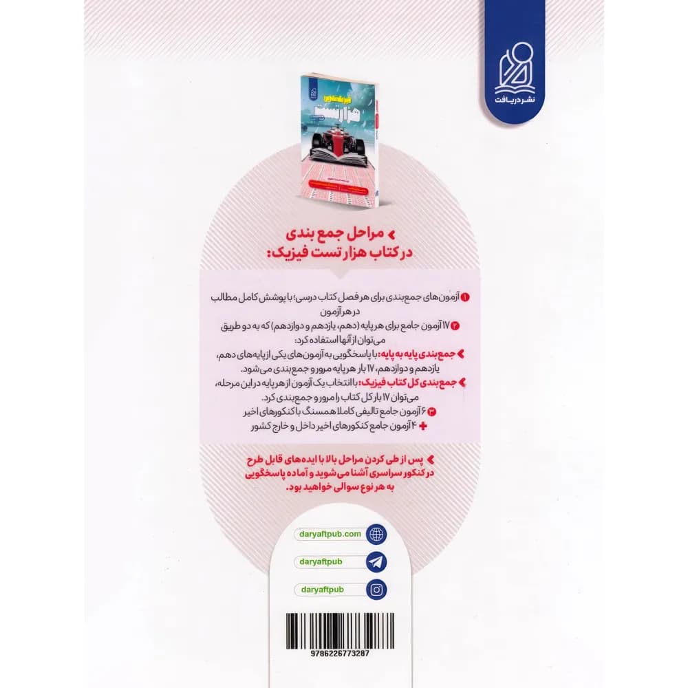هزار تست فیزیک تجربی جامع نشر دریافت — تصویر ۲