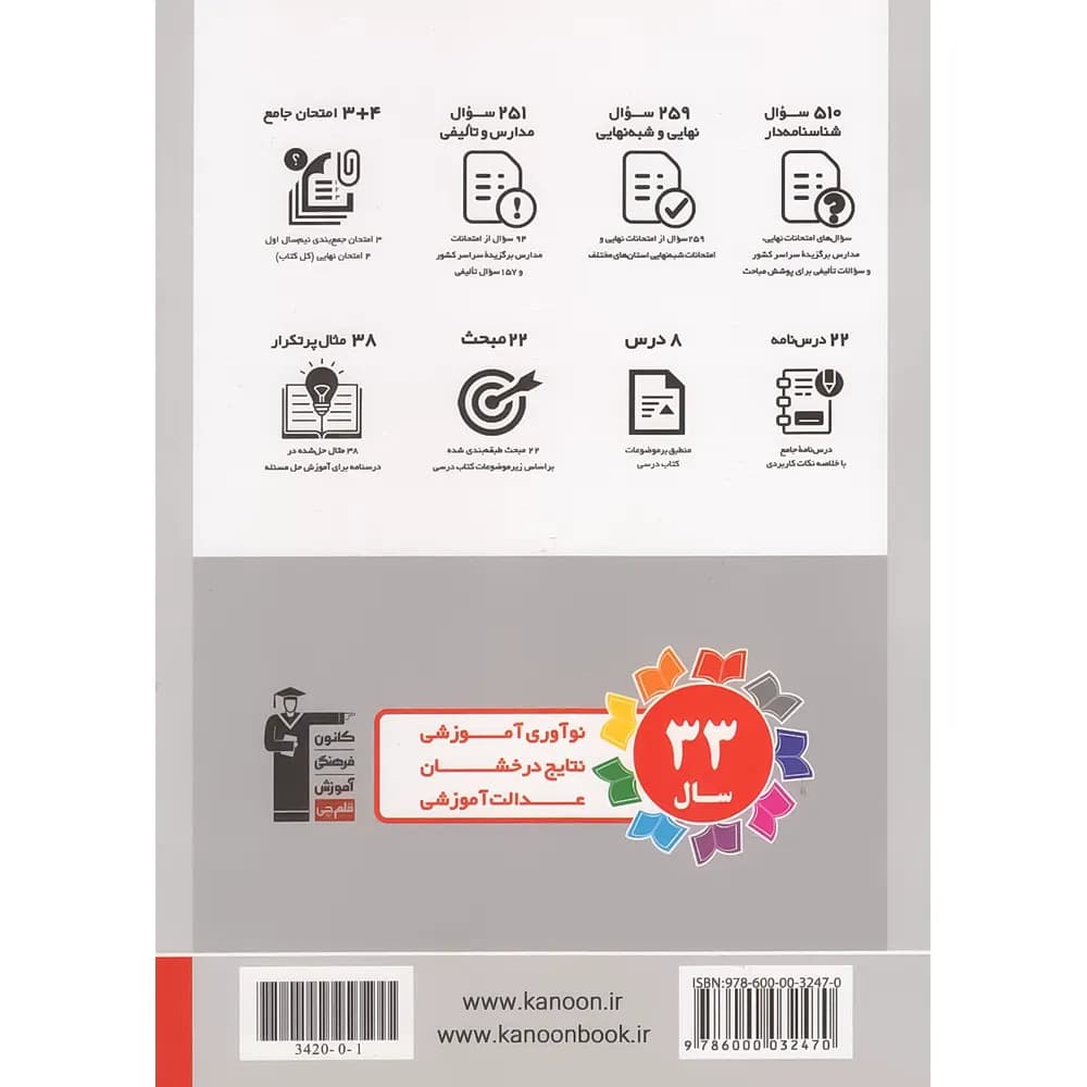 سوال های پرتکرار ریاضی و آمار دوازدهم قلم چی — تصویر ۲