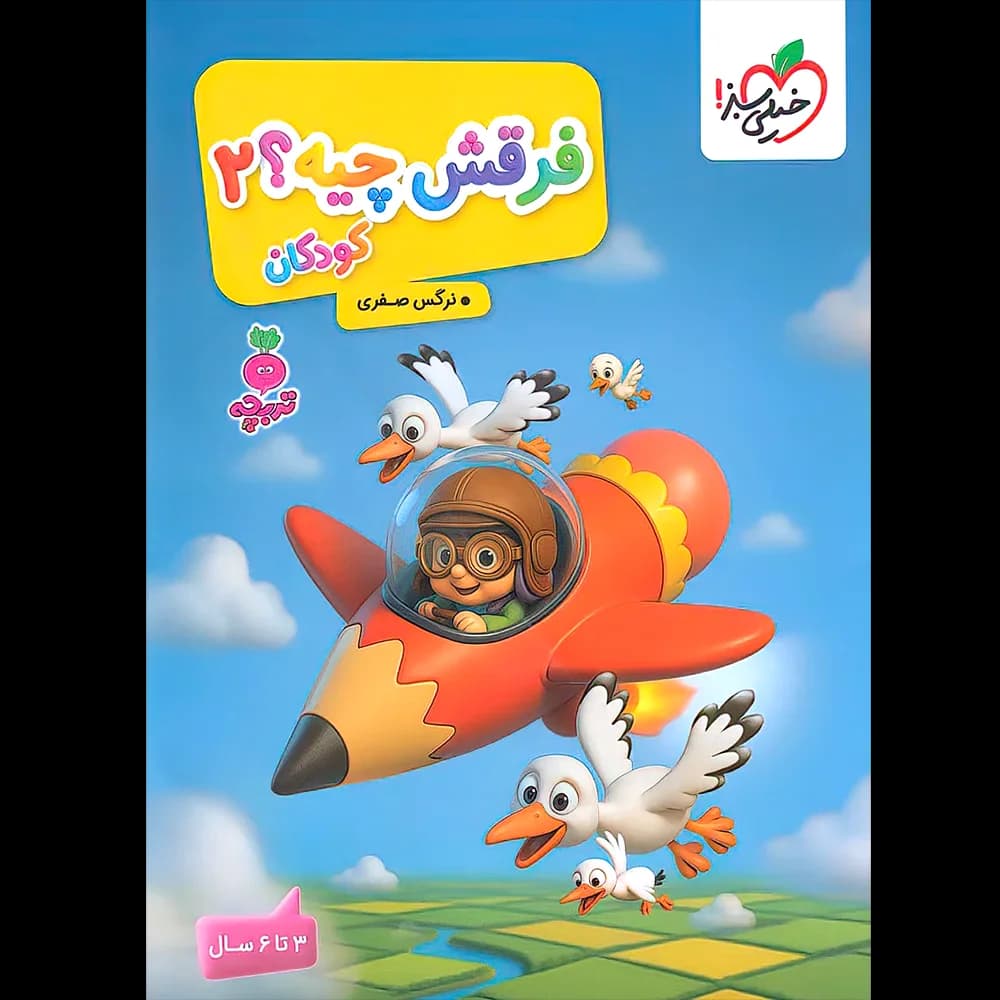 فرقش چیه؟ 2 تربچه خیلی سبز