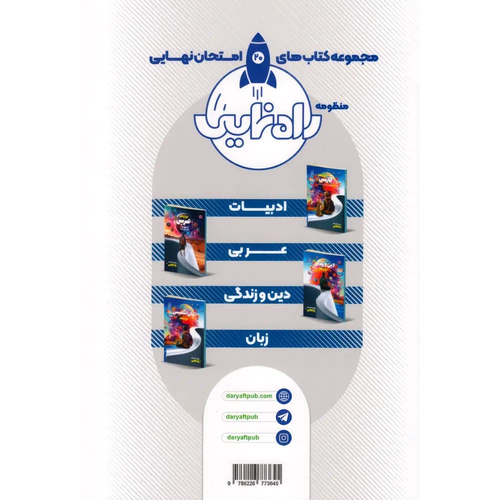 دستور نهایی زبان فارسی جامع کنکور نشر دریافت — تصویر ۲
