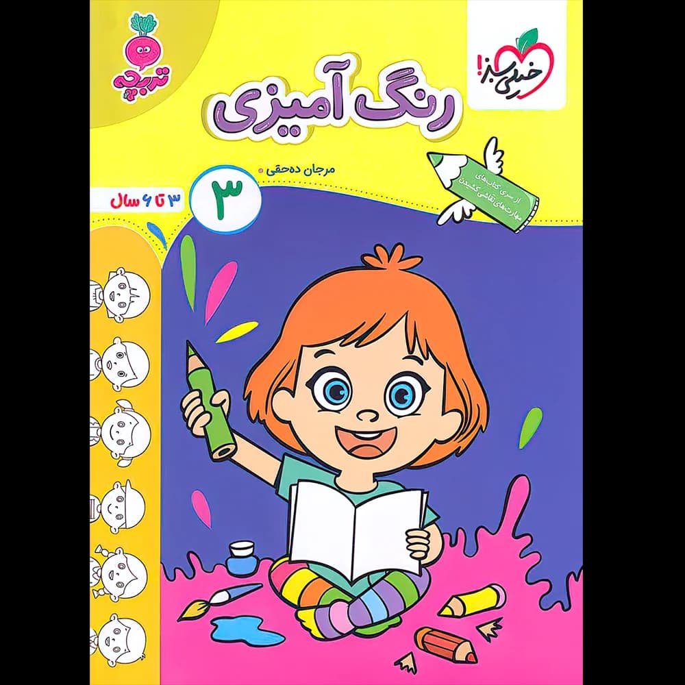 رنگ آمیزی کودکان 3 تربچه خیلی سبز