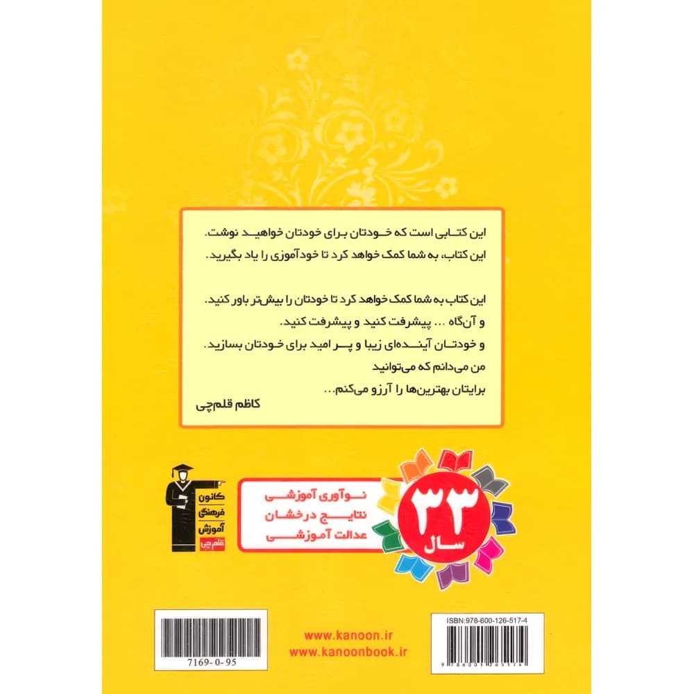 کتاب خودآموزی قلم چی — تصویر ۲