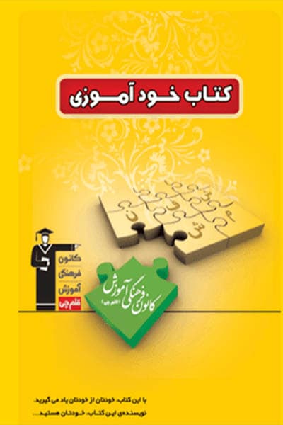 کتاب خودآموزی قلم چی — تصویر ۳