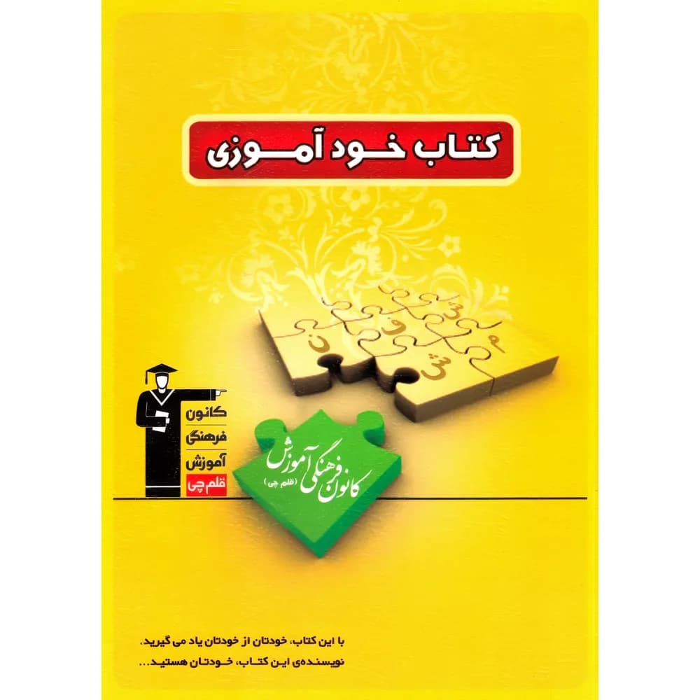 کتاب خودآموزی قلم چی