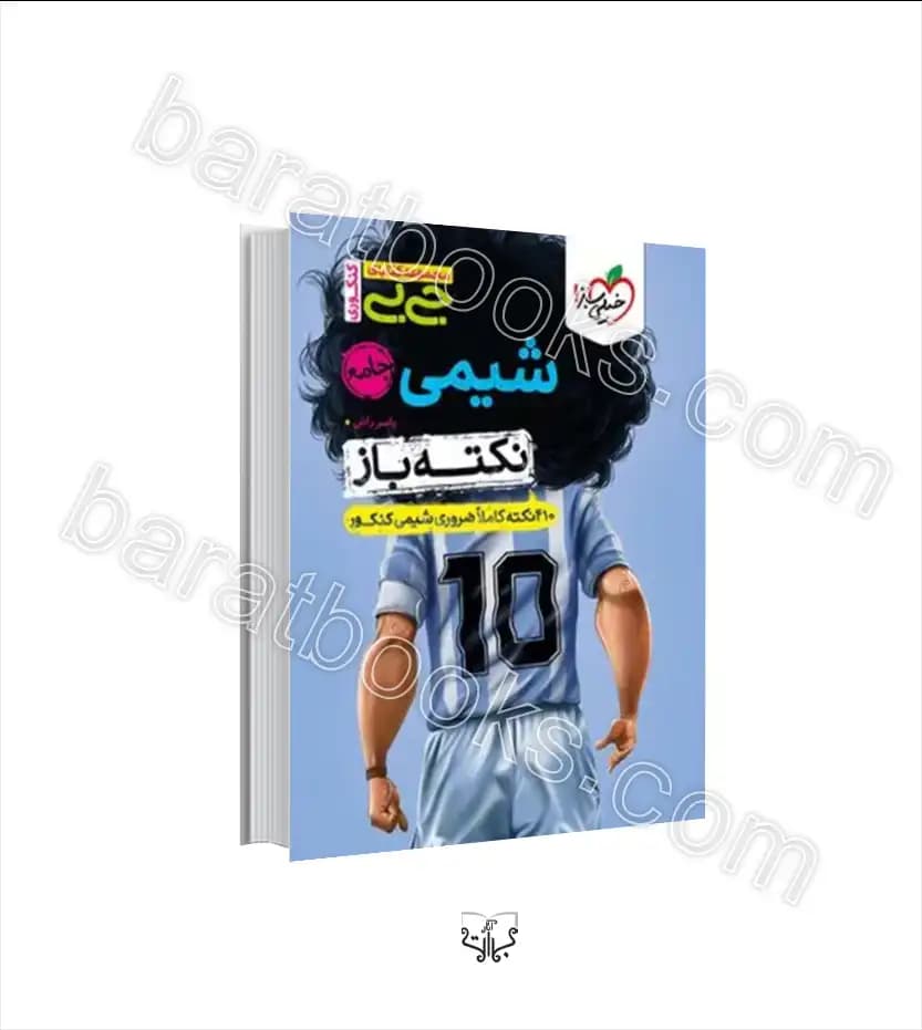 جیبی نکته باز شیمی جامع کنکور خیلی سبز — تصویر ۴