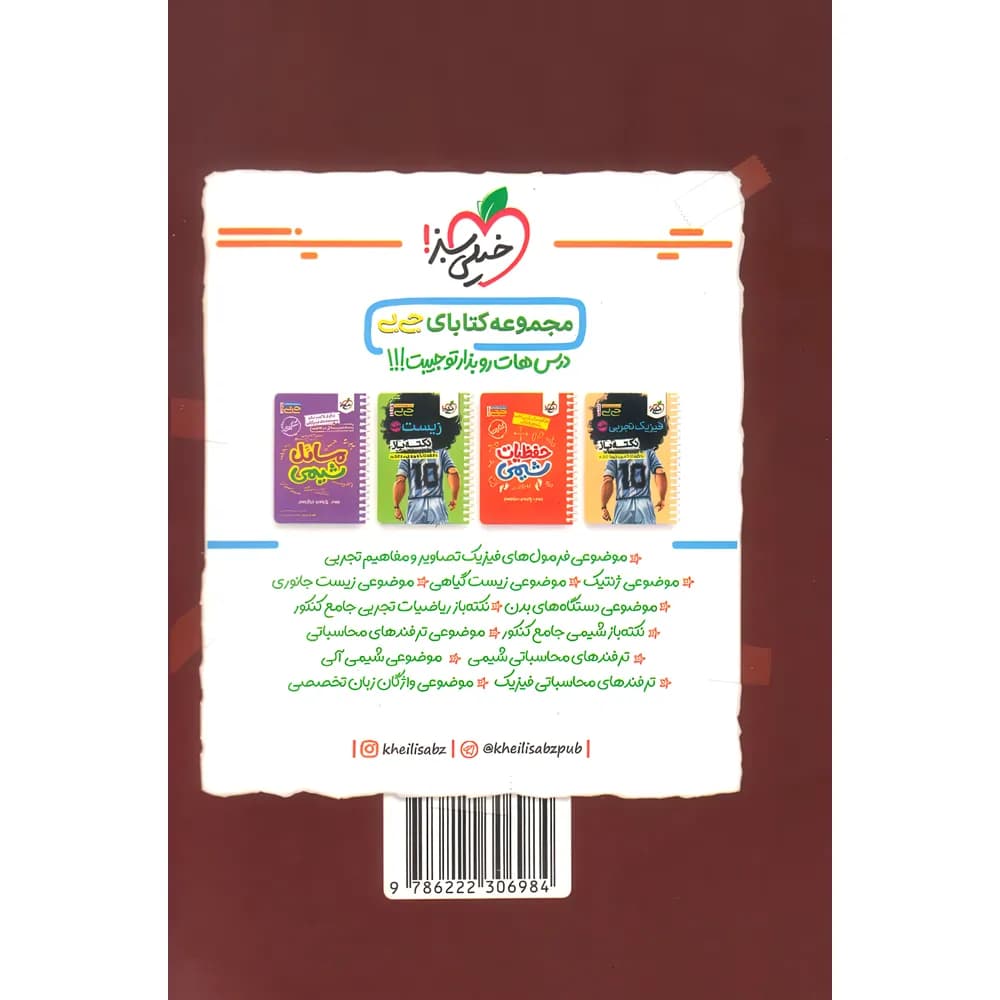 جیبی موضوعی فرمول های ریاضیات کنکور تجربی خیلی سبز — تصویر ۲