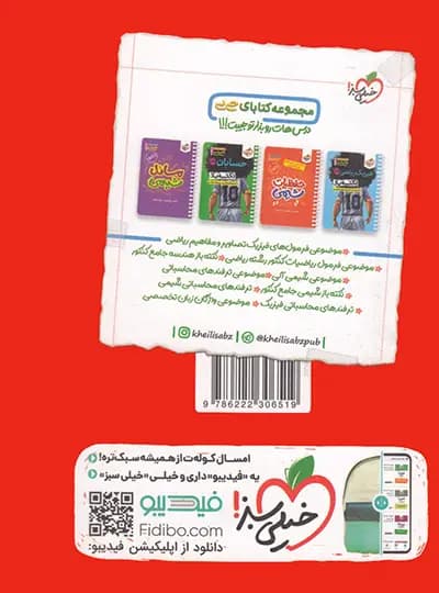 جیبی نکته باز گسسته و آمار و احتمال خیلی سبز — تصویر ۲