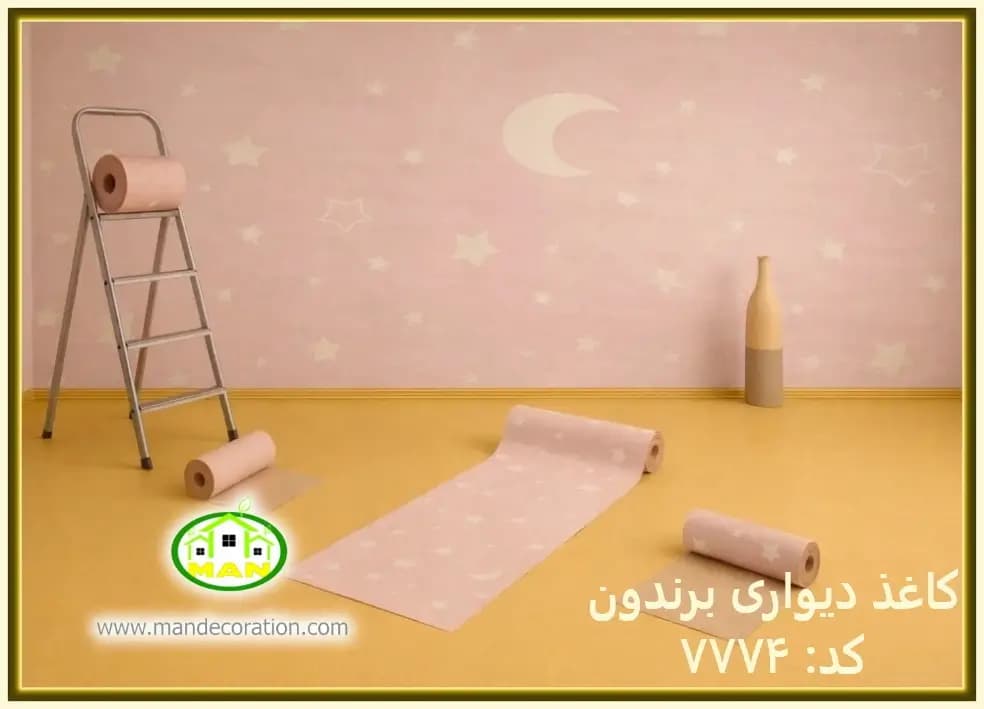 کاغذ دیواری کودک ماه ستاره آلبوم برندون (BRANDON) کد:7774