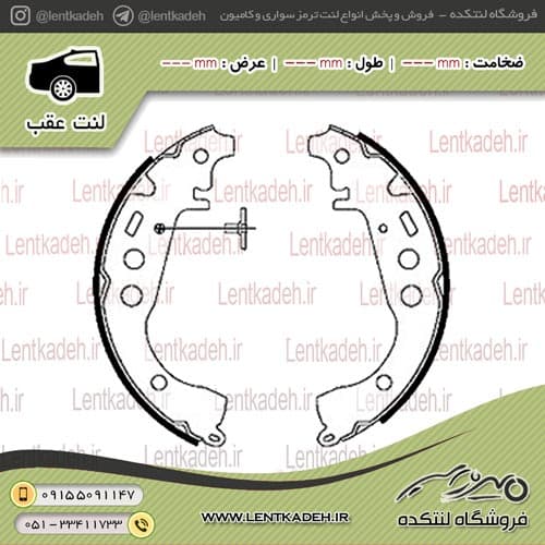 لنت ترمز کفشکی عقب برلیانس h220 – باندیکس bandix — تصویر ۲