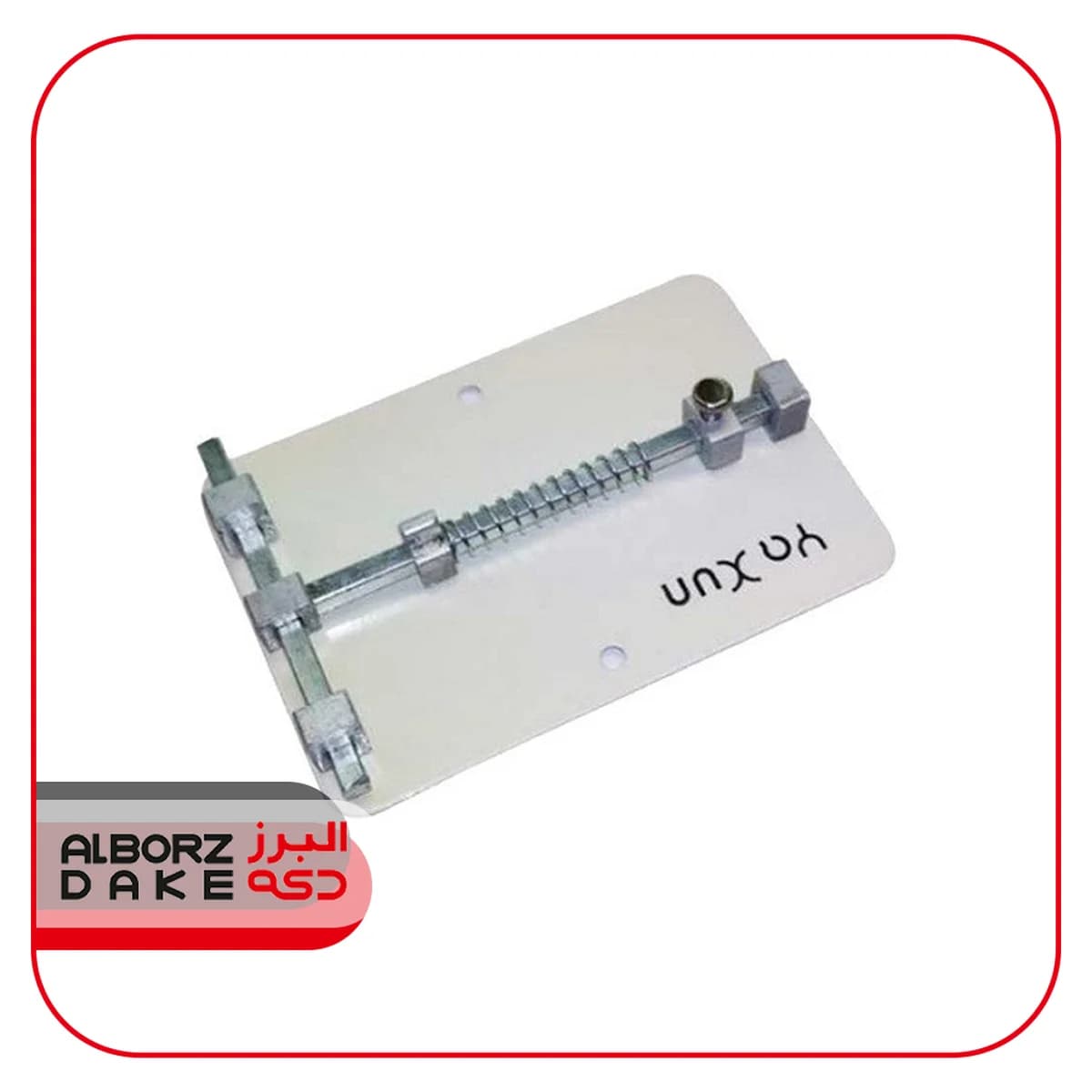 گيره برد ياكسون YAXUN MINI PROTABLE