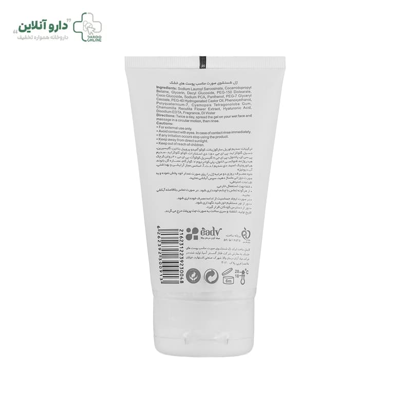 ژل شستشوی صورت لایسل مدل Hydrasel مخصوص پوست خشک | حجم ۱۵۰ میلیلیتر — تصویر ۲