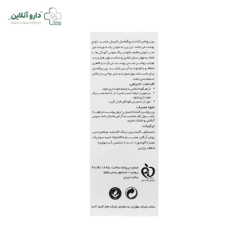 پن روشن کننده لایسل حجم 100 گرم — تصویر ۲