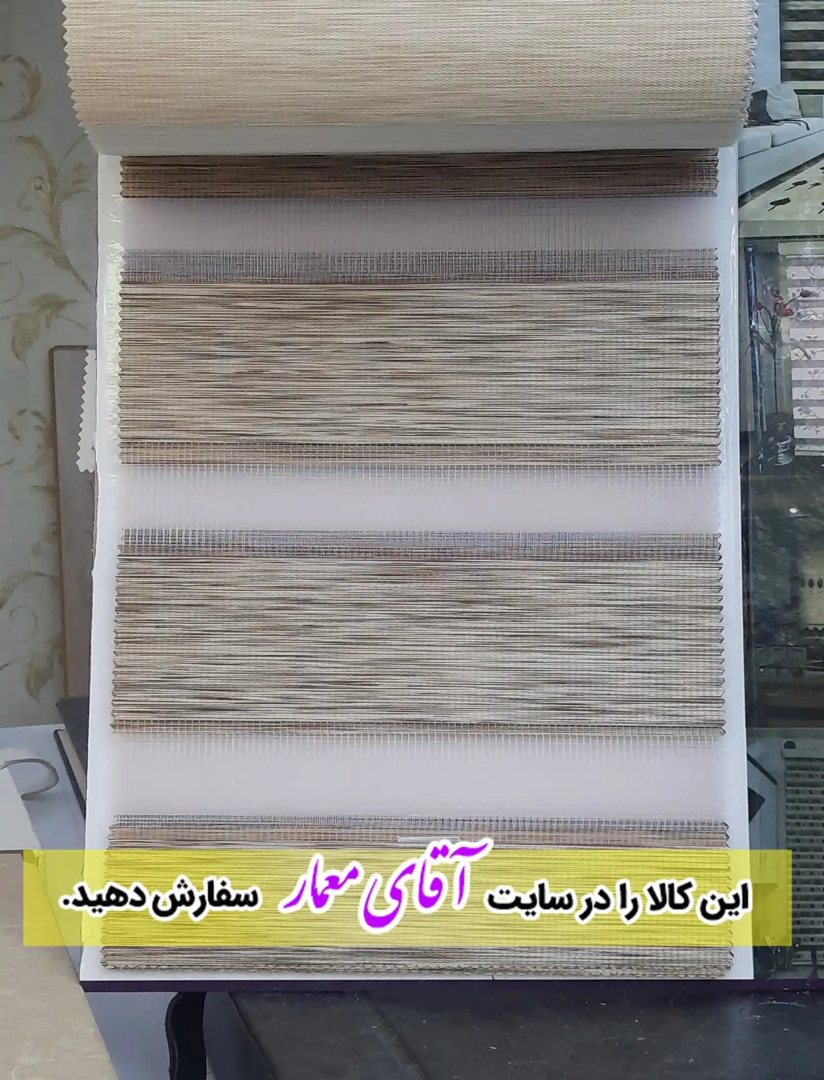 پرده زبرا (شب و روز )کد ppz175 – 282 — تصویر ۳