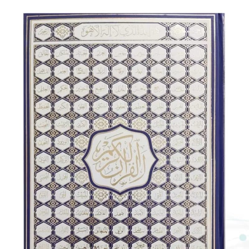 قرآن رحلي بدون ترجمه گالينگور اسماء الله — تصویر ۴