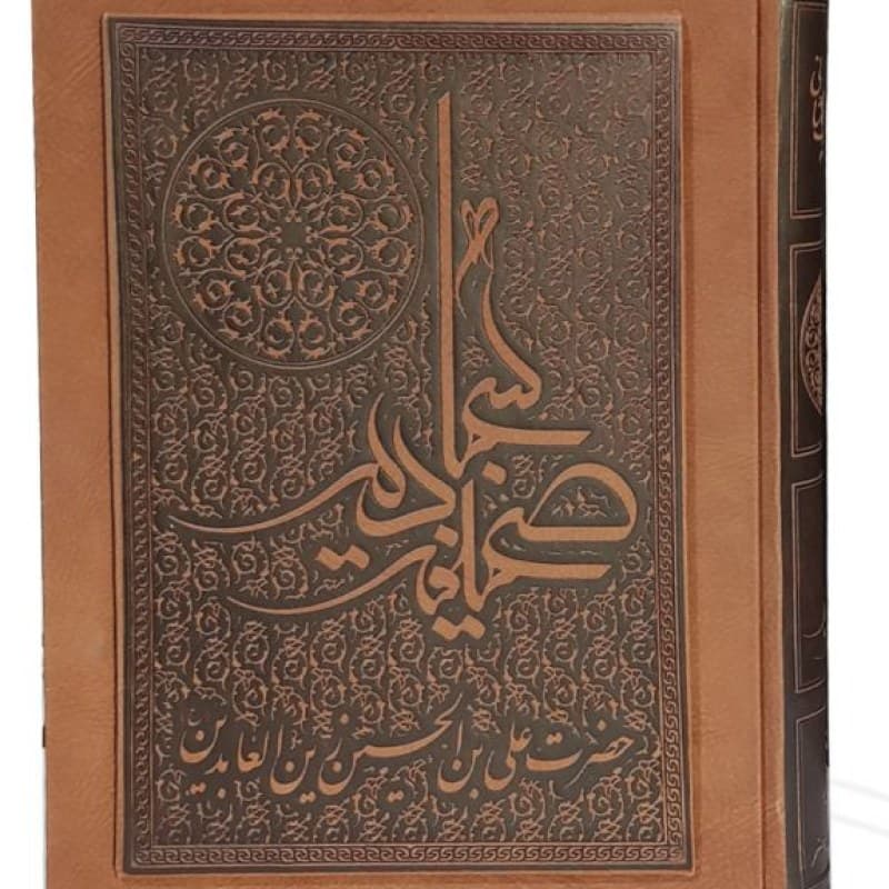 صحیفه سجادیه وزیری تحریر چرم جعبه دار نفیس — تصویر ۴