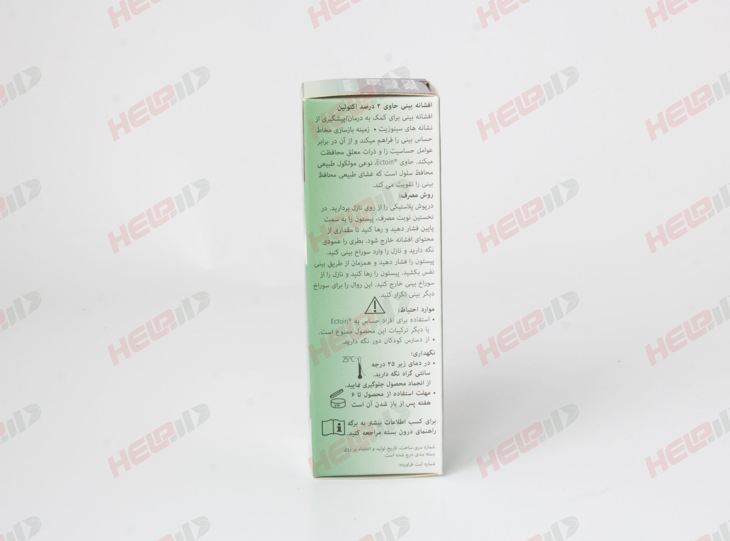 اسپری بینی و سینوس بتادین — تصویر ۲