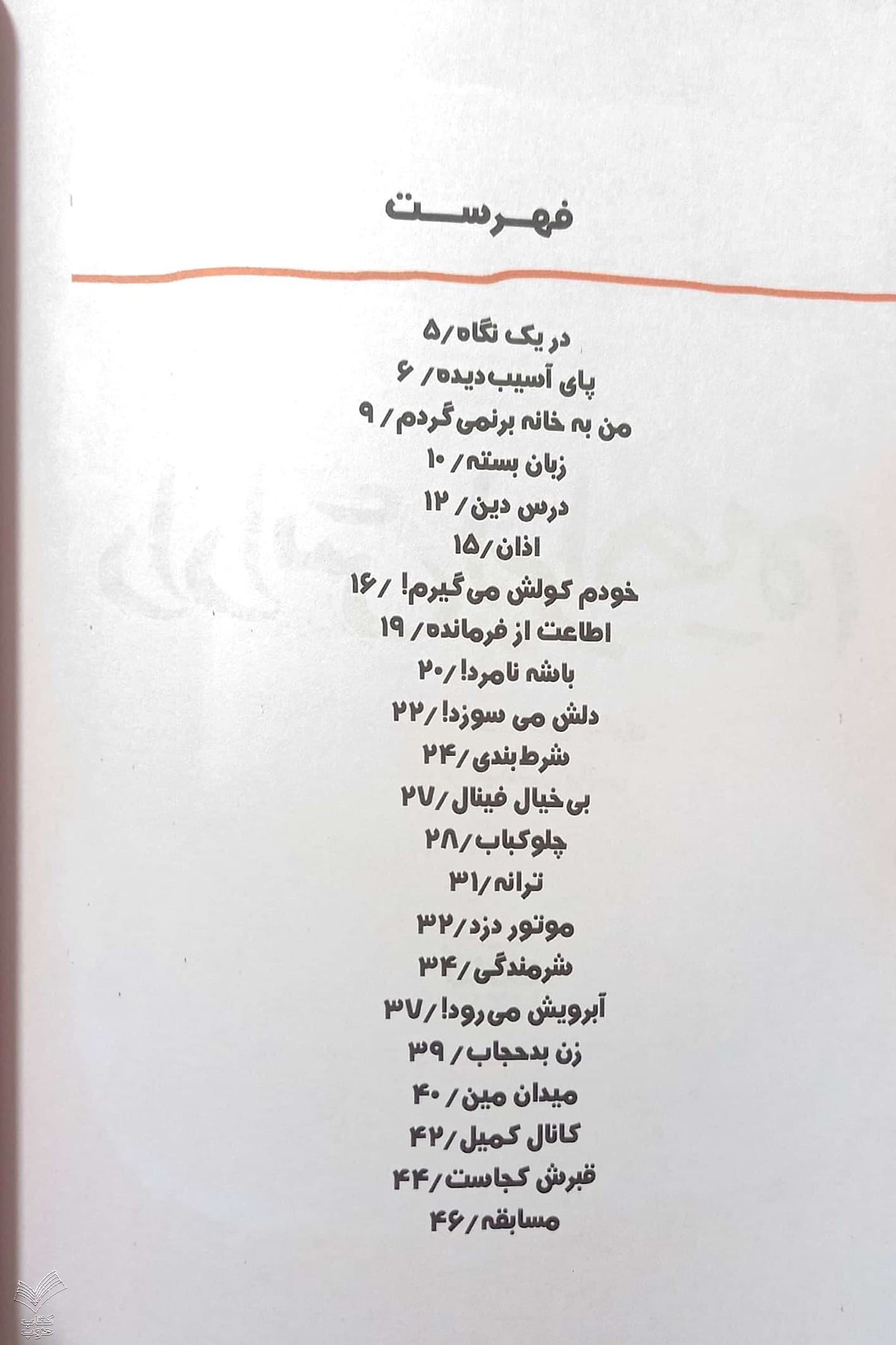 داداش ابراهیم قهرمان من — تصویر ۵