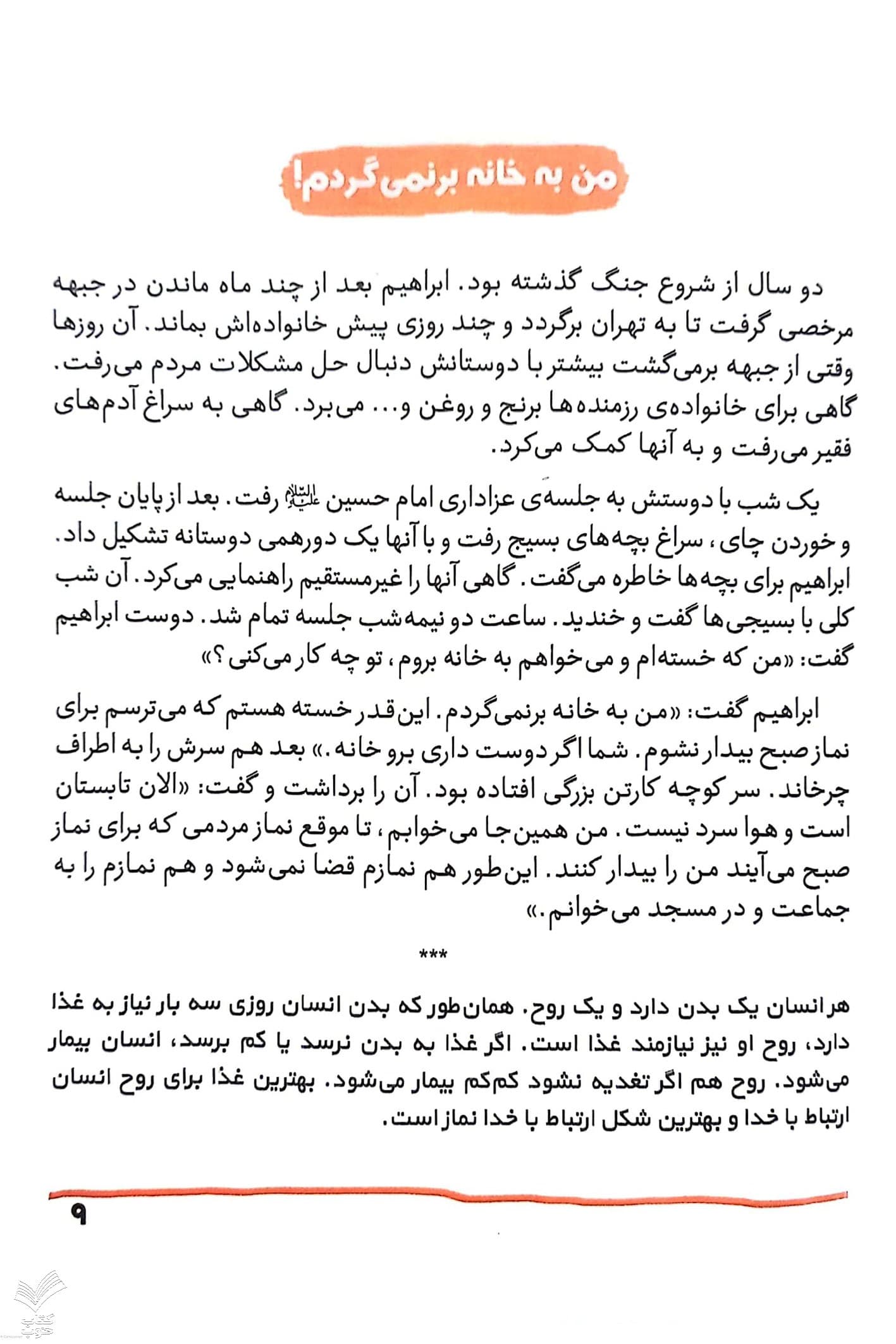 داداش ابراهیم قهرمان من — تصویر ۷