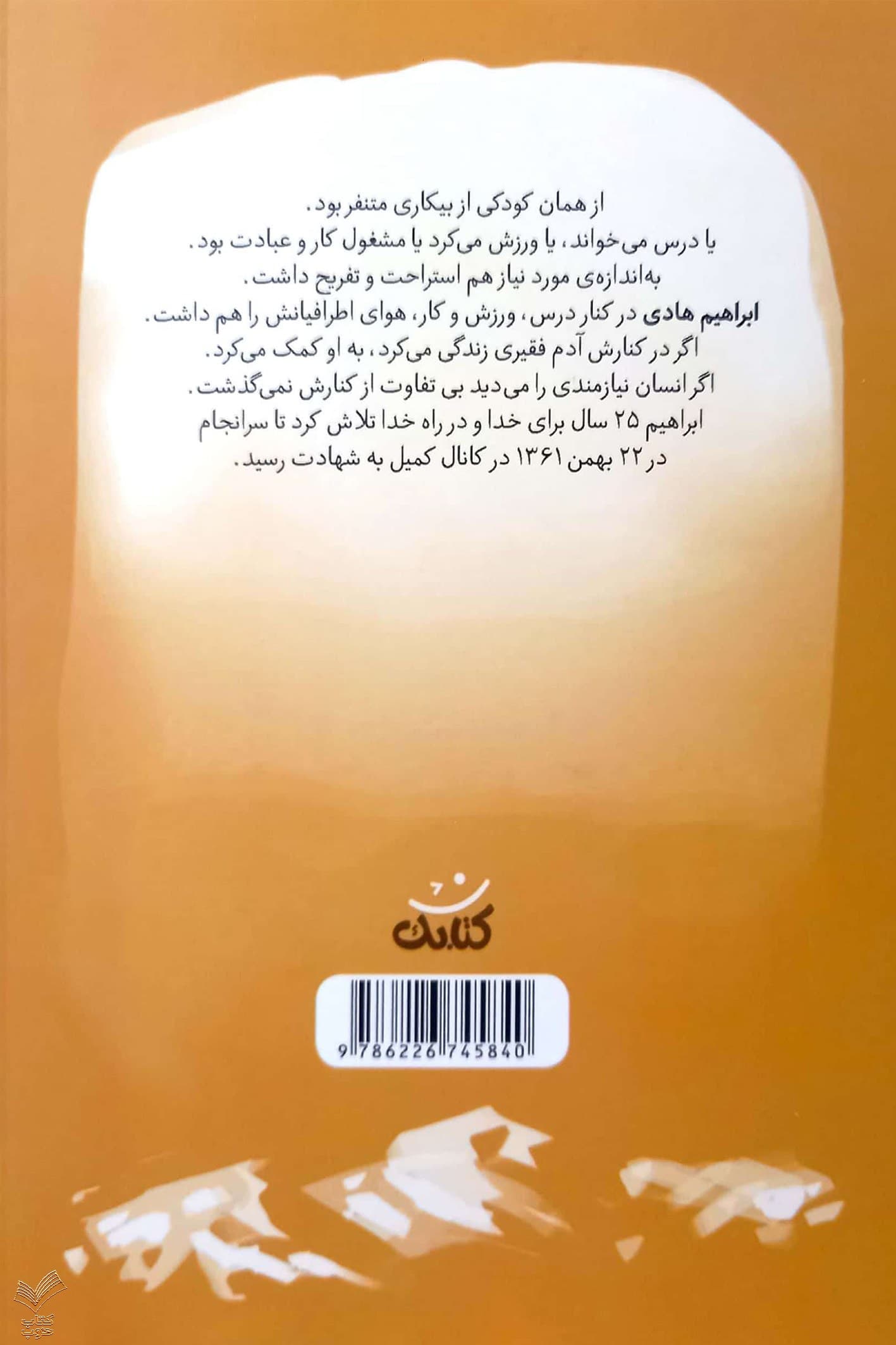 داداش ابراهیم قهرمان من — تصویر ۳