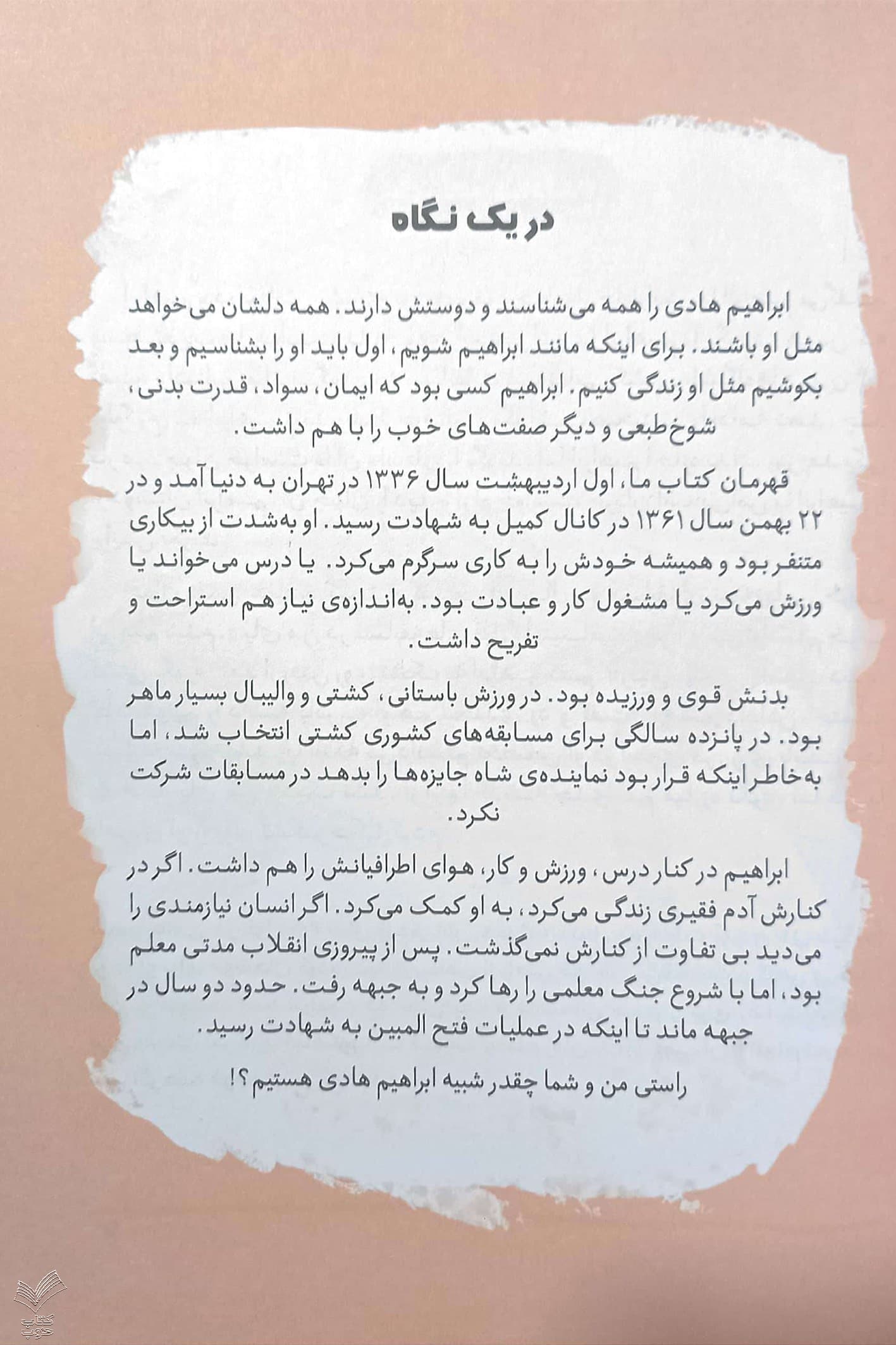داداش ابراهیم قهرمان من — تصویر ۴