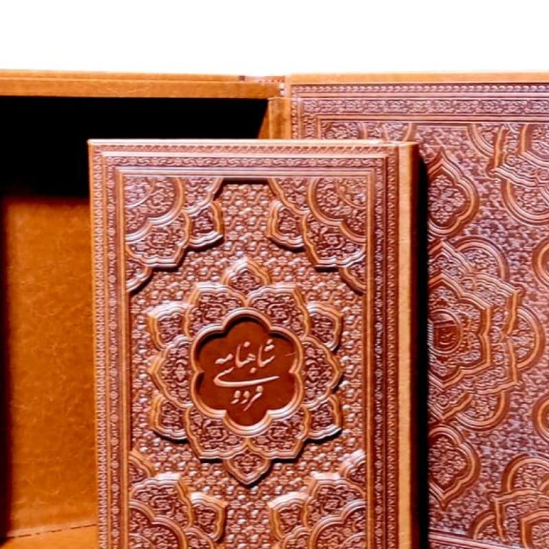 شاهنامه وزیری معطر چرم جعبه دار برجسته نفیس — تصویر ۲