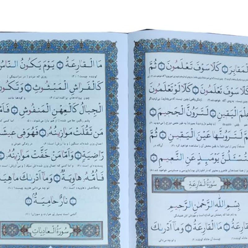 آموزش قرآن به همراه جزء 30 سایز وزیری — تصویر ۳