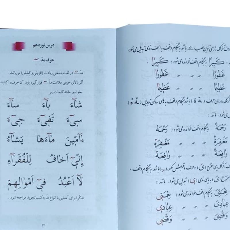 آموزش قرآن به همراه جزء 30 سایز وزیری