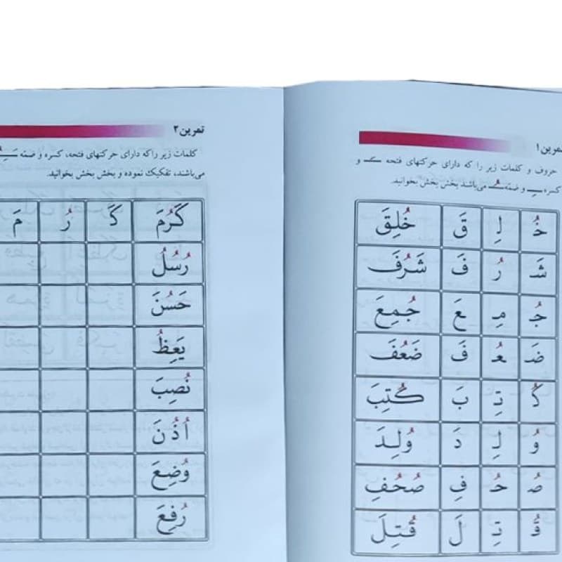 آموزش قرآن به همراه جزء 30 سایز وزیری — تصویر ۲