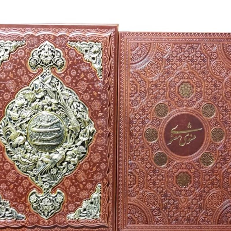 مثنوی معنوی رحلی گلاسه چرم قابدار کشویی پلاک فلزی طرح مس — تصویر ۲