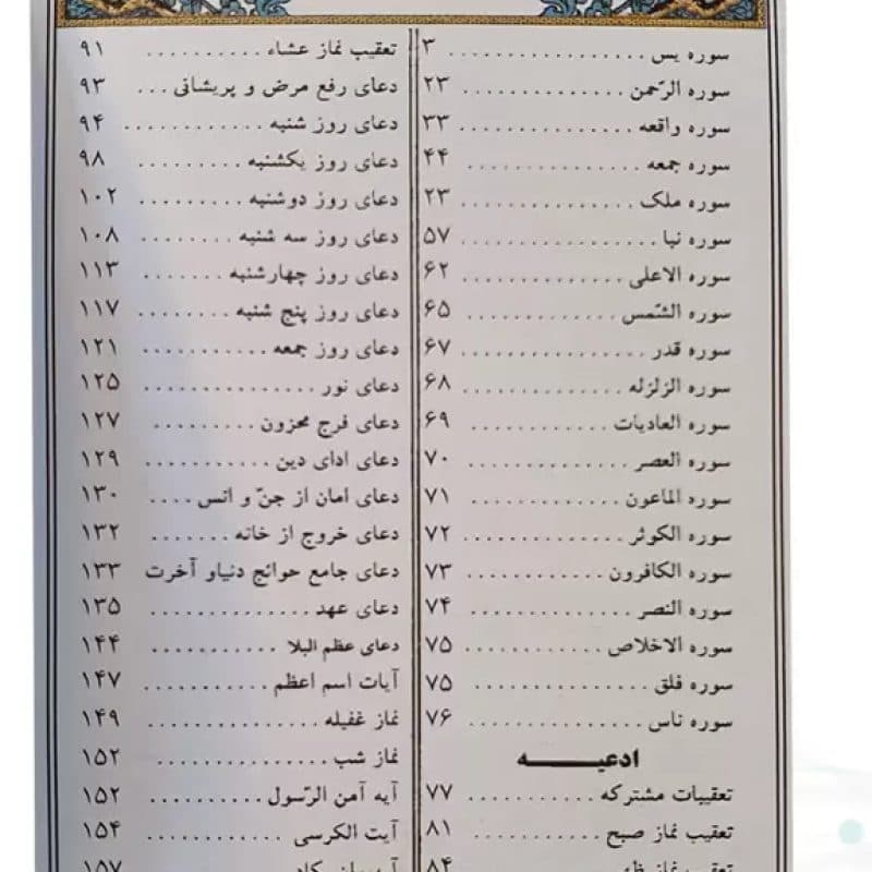20سوره از قرآن سایز نیم جیبی کوچک گلاسه چرم با پلاک — تصویر ۴