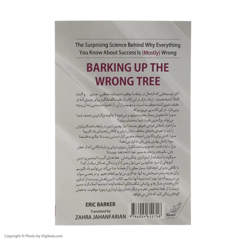 کتاب این راهش نیست اثر اریک بارکر انتشارات کتاب کوله پشتی — تصویر ۳