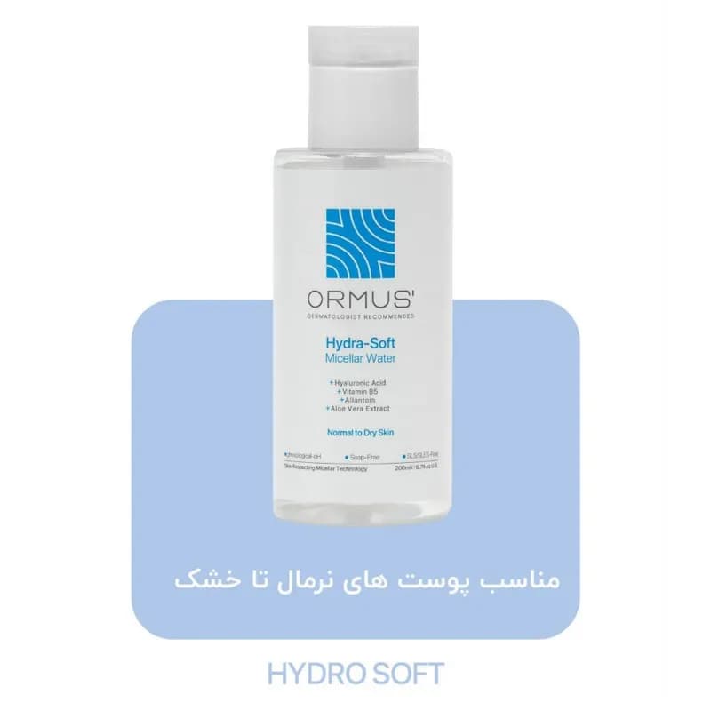 میسلار واتر پاک کننده صورت اورموس مدل آبرسان و مرطوب کننده صورت مناسب برای پوست معمولی تا خشک حجم 200 میلی لیتر — تصویر ۲