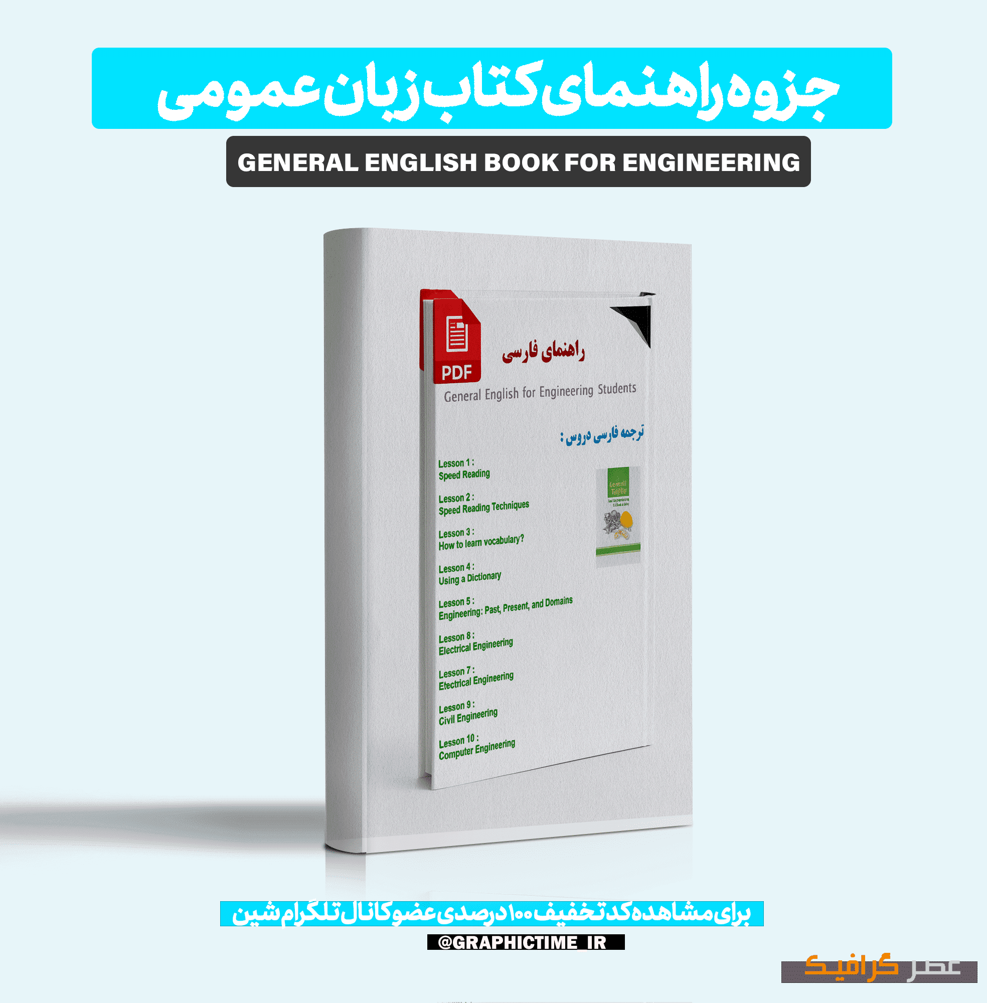 دانلود جزوه راهنمای کتاب زبان عمومی General English Book for Engineering