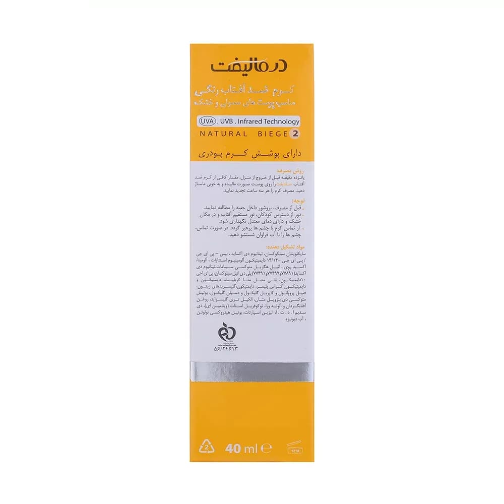 کرم ضد آفتاب SPF50 درمالیفت پوست خشک شماره 2 حجم 40 میلی‌لیتر — تصویر ۲