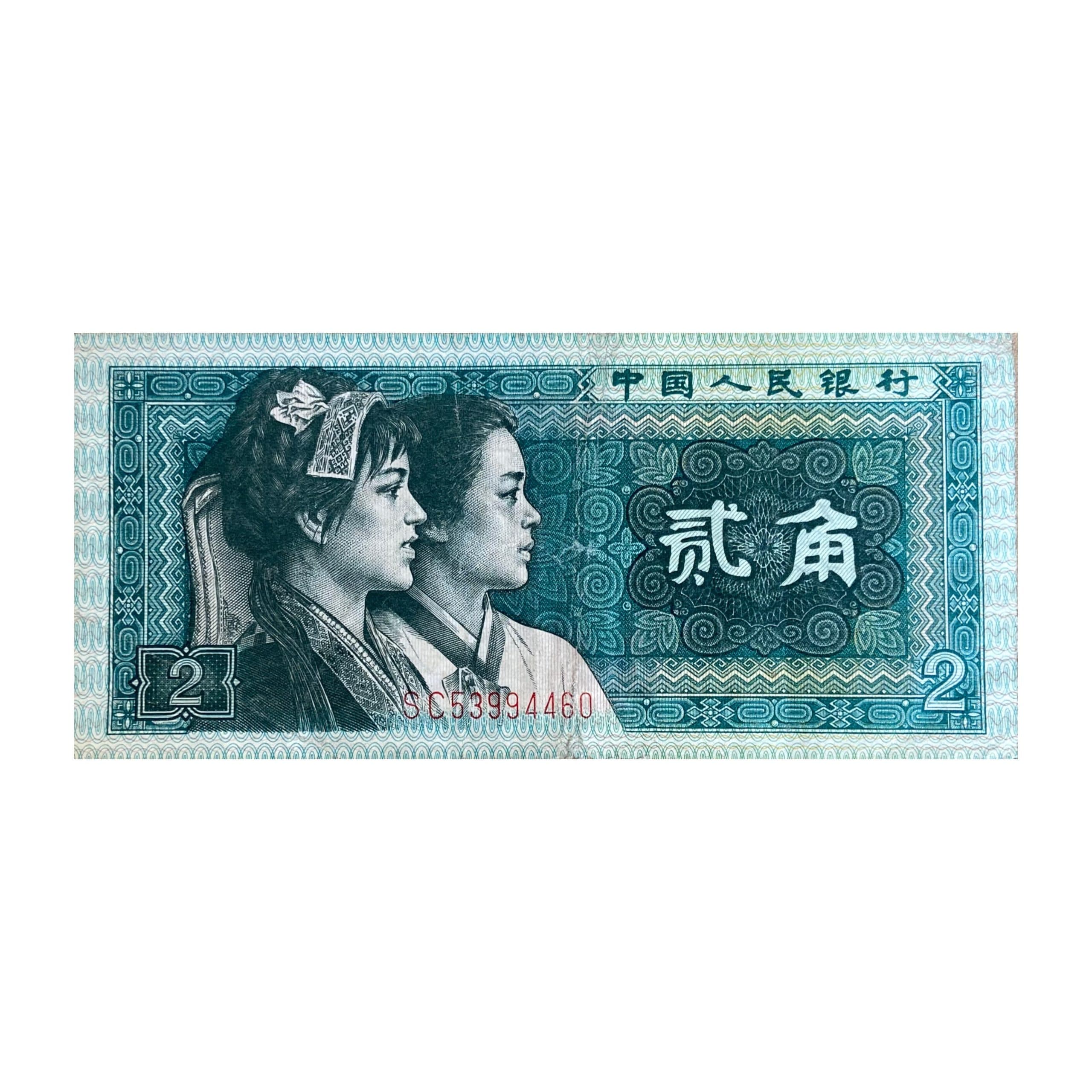 اسکناس 2 یوان چین
