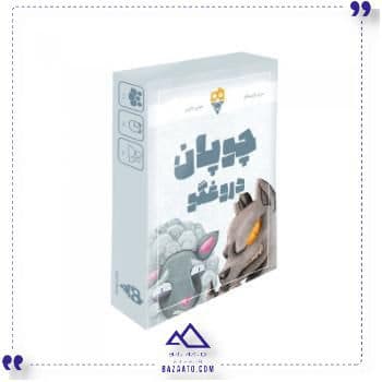 بازی چوپان دروغگو دایس کریم — تصویر ۲
