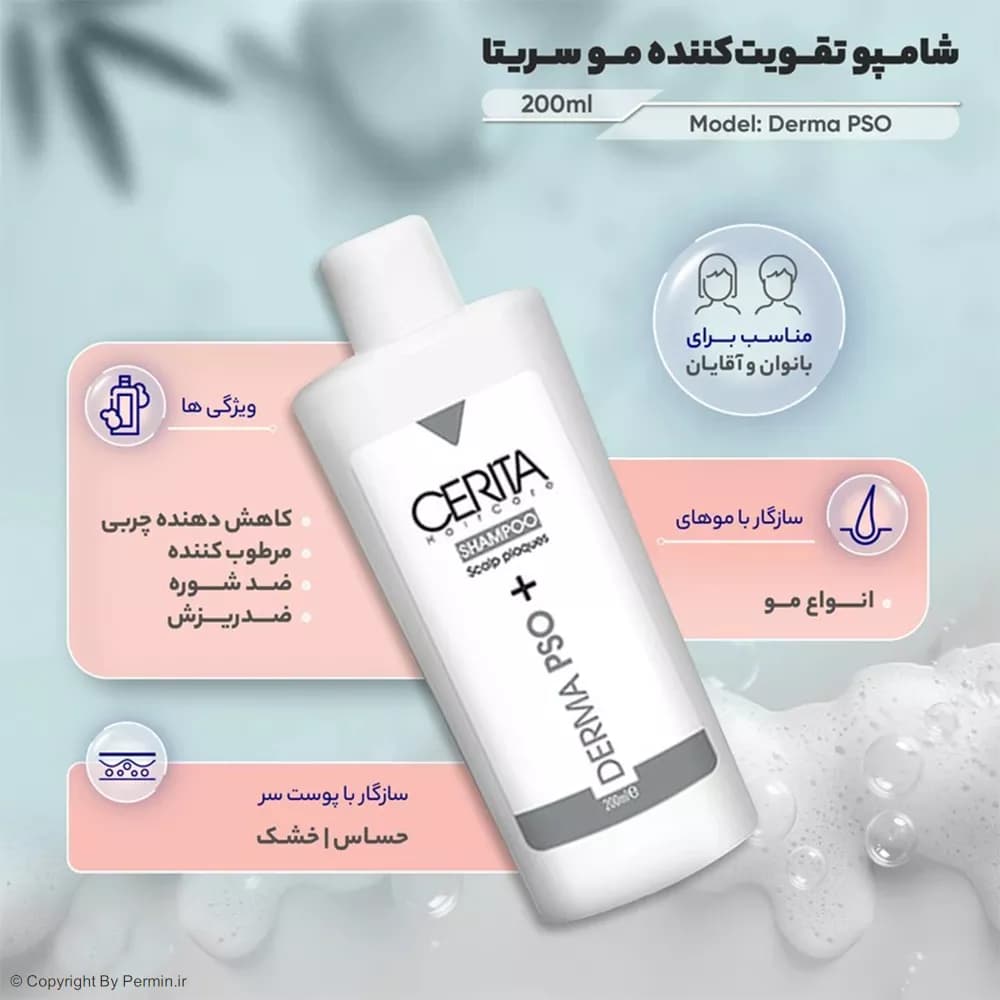 شامپو ضد شوره سریتا مدل Derma PSO مخصوص پوست سر خشک حجم 200 میلی‌لیتر — تصویر ۴