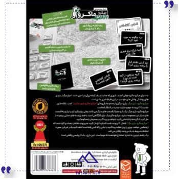 بازی ایرانی میکرو ماکرو2 چارپایه — تصویر ۲