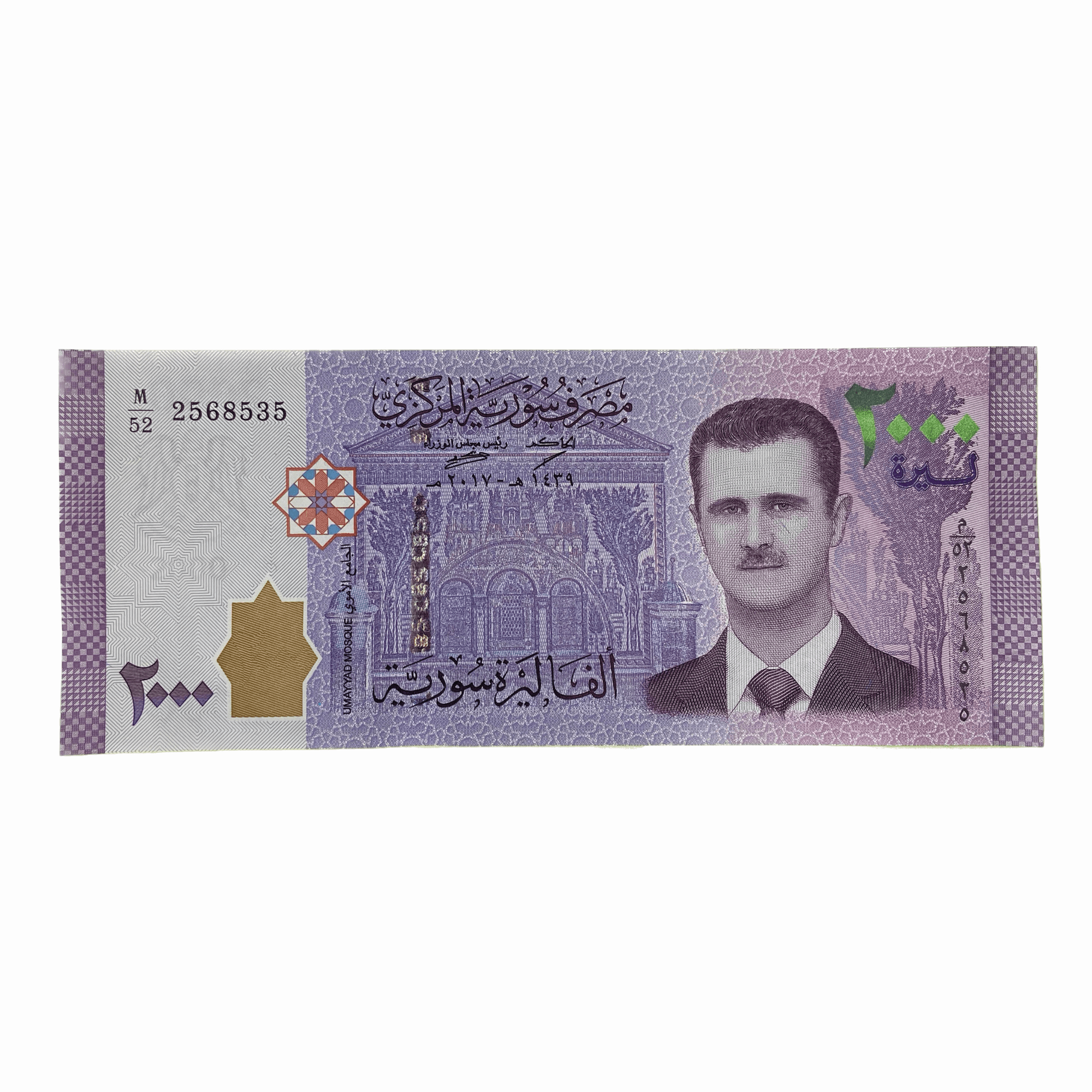 اسکناس 2000 لیر سوریه