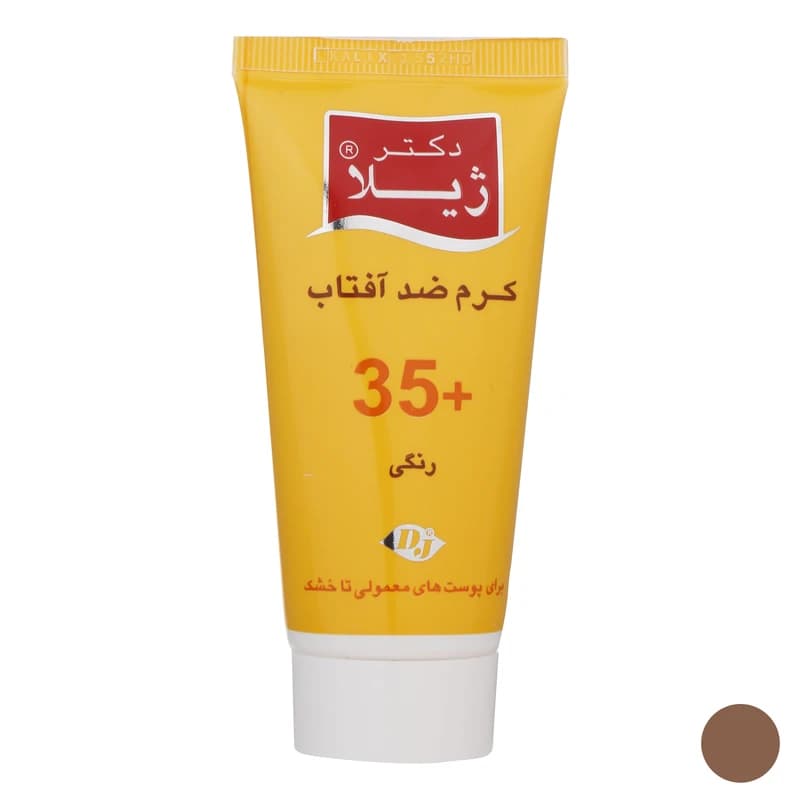 کرم ضد آفتاب رنگی دکتر ژیلا SPF 35 وزن 50 گرم — تصویر ۲