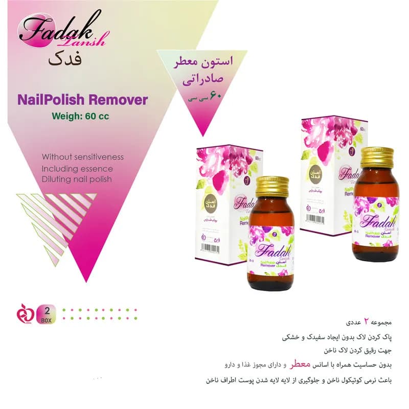 استون لاک پاک کن فدک تانیش مدل Export حجم 60 میلی لیتر مجموعه 2 عددی — تصویر ۳