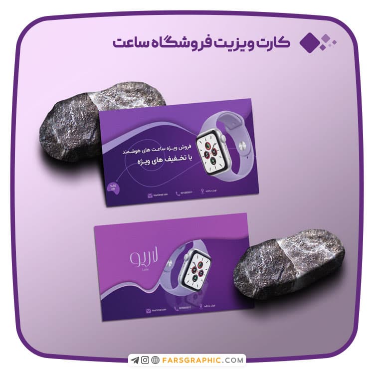 کارت ویزیت فروشگاه / گالری ساعت