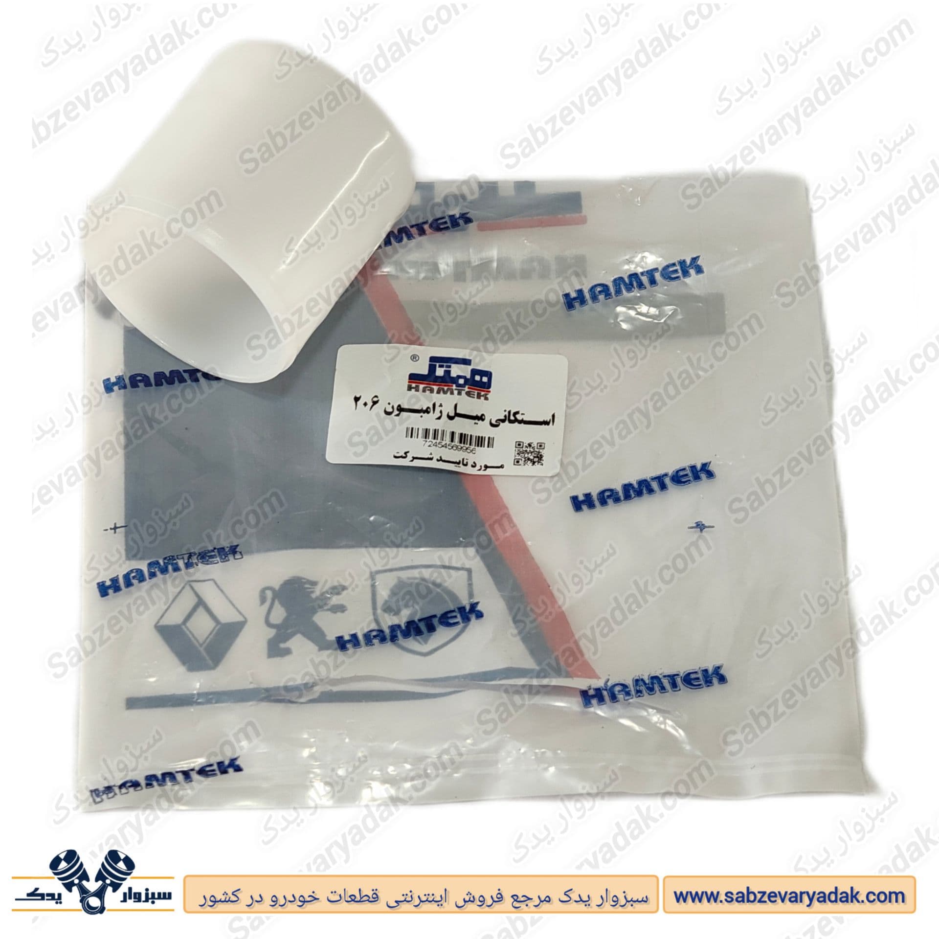 استکانی میل ژامبون پژو 206 برند همتک