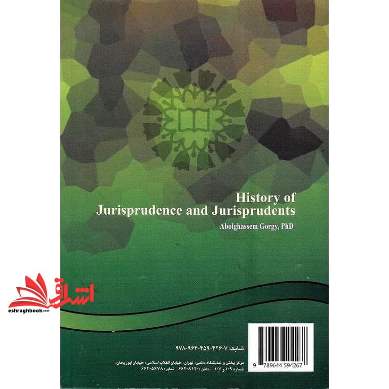 کتاب تاریخ فقه و فقها کد ۲۰۱ — تصویر ۲