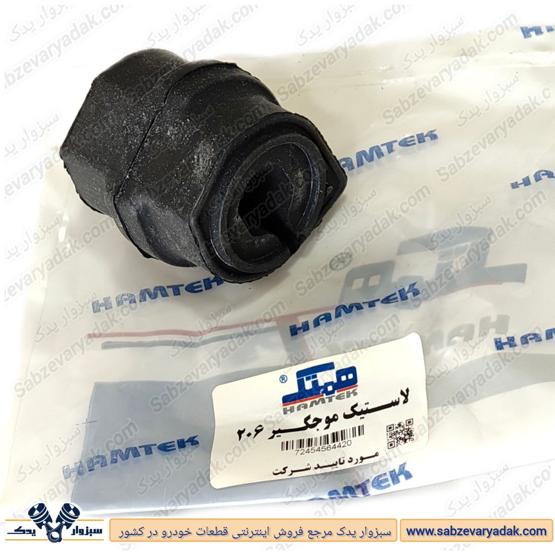 لاستیک چاکدار میل موج گیر پژو 206 برند همتک